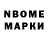 Марки N-bome 1,8мг Pauline Yap